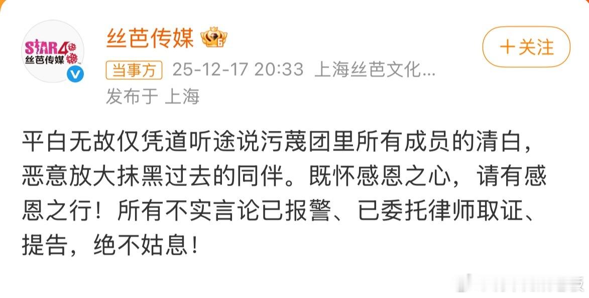 丝芭传媒报警 内娱大瓜升级！12月17日中午前成员曾艳芬长文爆料丝芭融资期安排艺