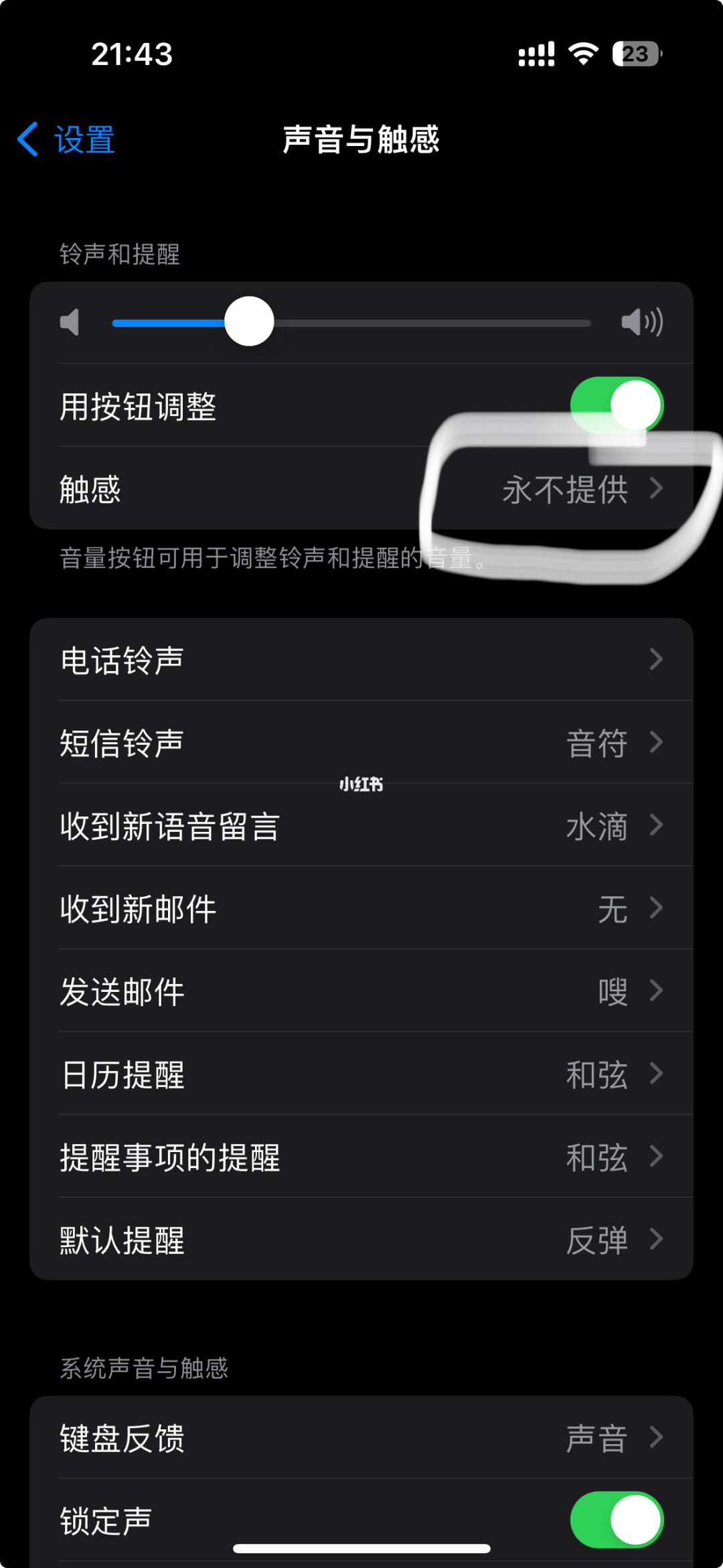 微信短信声音怎么关掉苹果