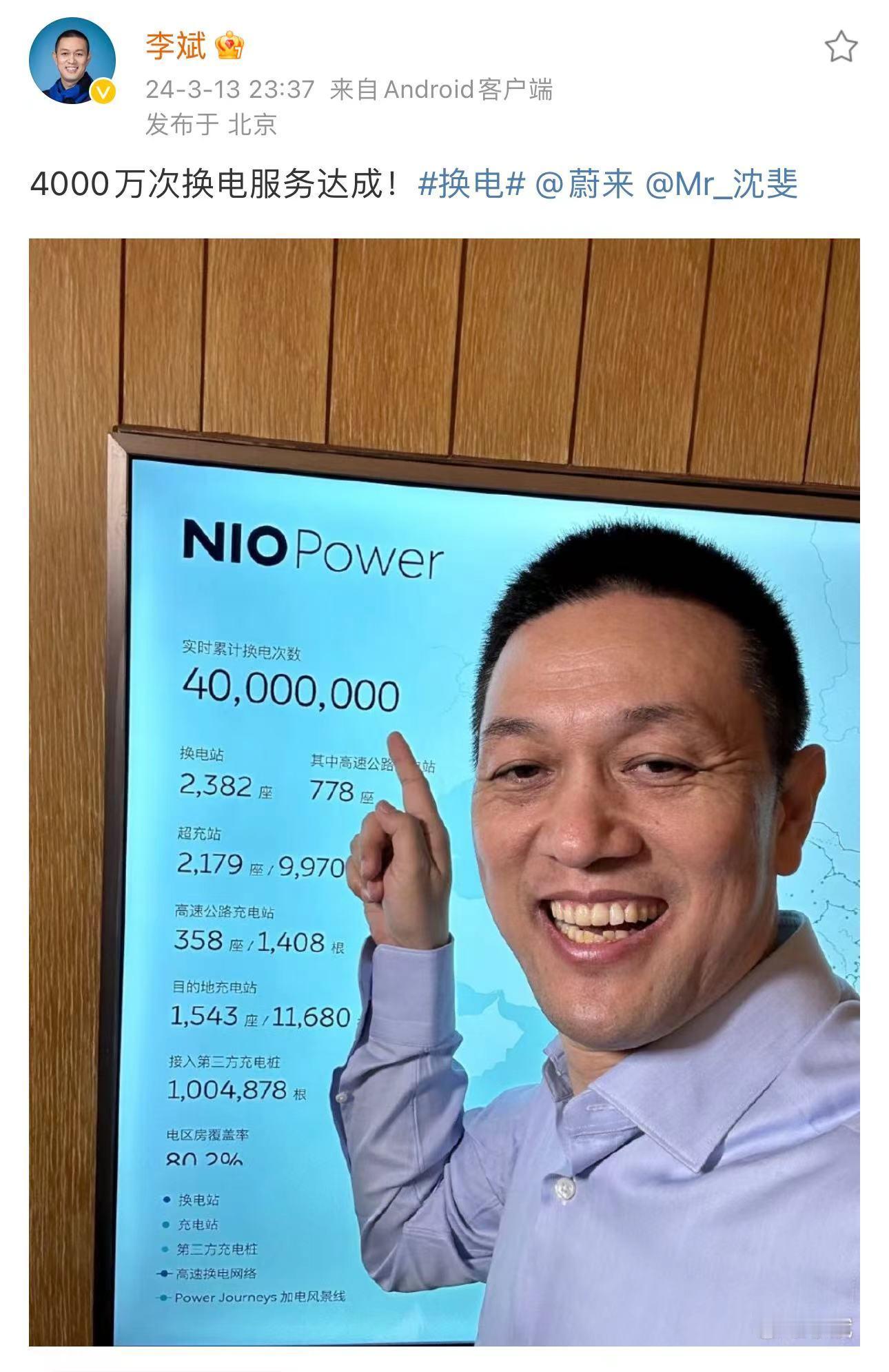 蔚来换电站达成4000万次换电，换电站2382座，首先对于国产新能源发展来说这一