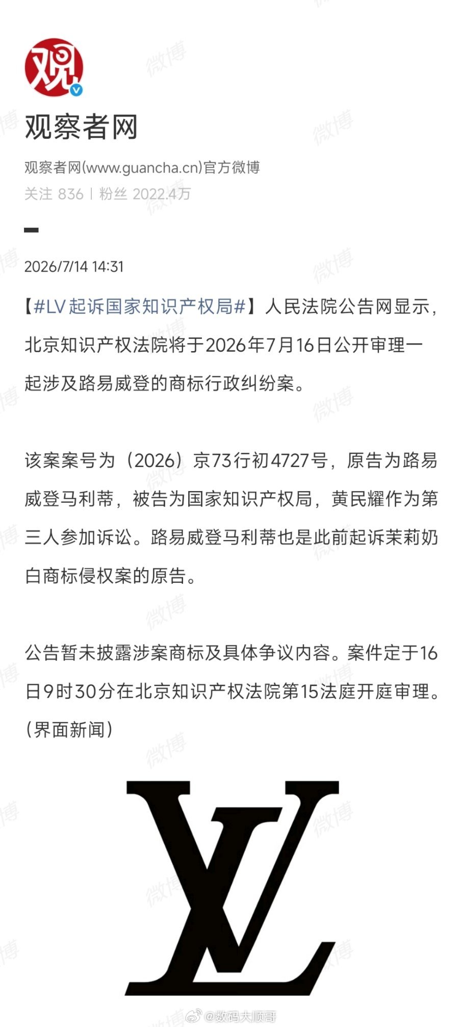 活久见LV把国家知识产权局告了LV起诉国家知识产权局