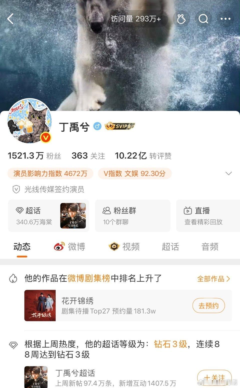侯明昊 丁禹兮微博极致反差 
