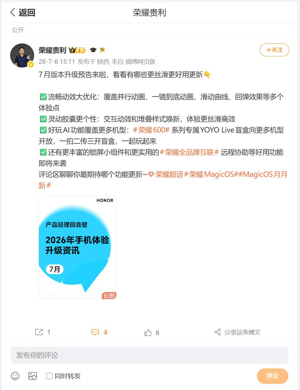 荣耀MagicOS系统将会在7月有什么新的惊喜呢？刚刚看到产品经理回音壁的相关内