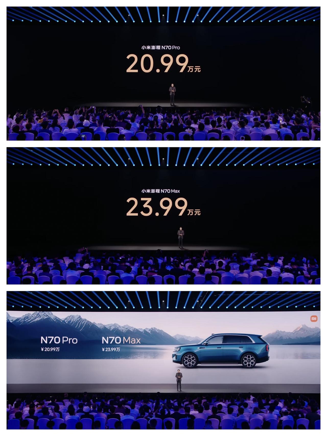 小米澎程N70 Pro，价格20.99万元；小米澎程N70 Max，价格23.9