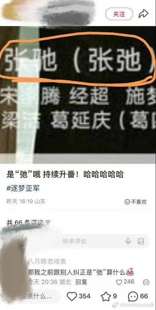 来看张弛粉丝这两天自嗨成啥样了，完全成了他是一番大男主的意思，连夜去偷改了赢风百