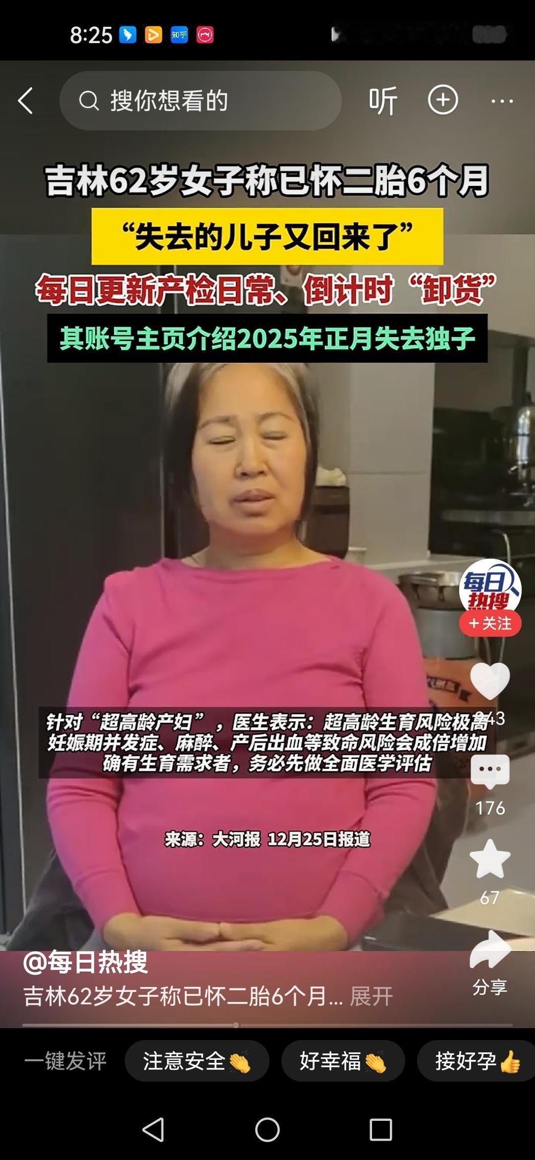 62岁的孕肚与80岁的重担！
看到网上的消息，真是一桩比一桩奇。吉林一位62岁的