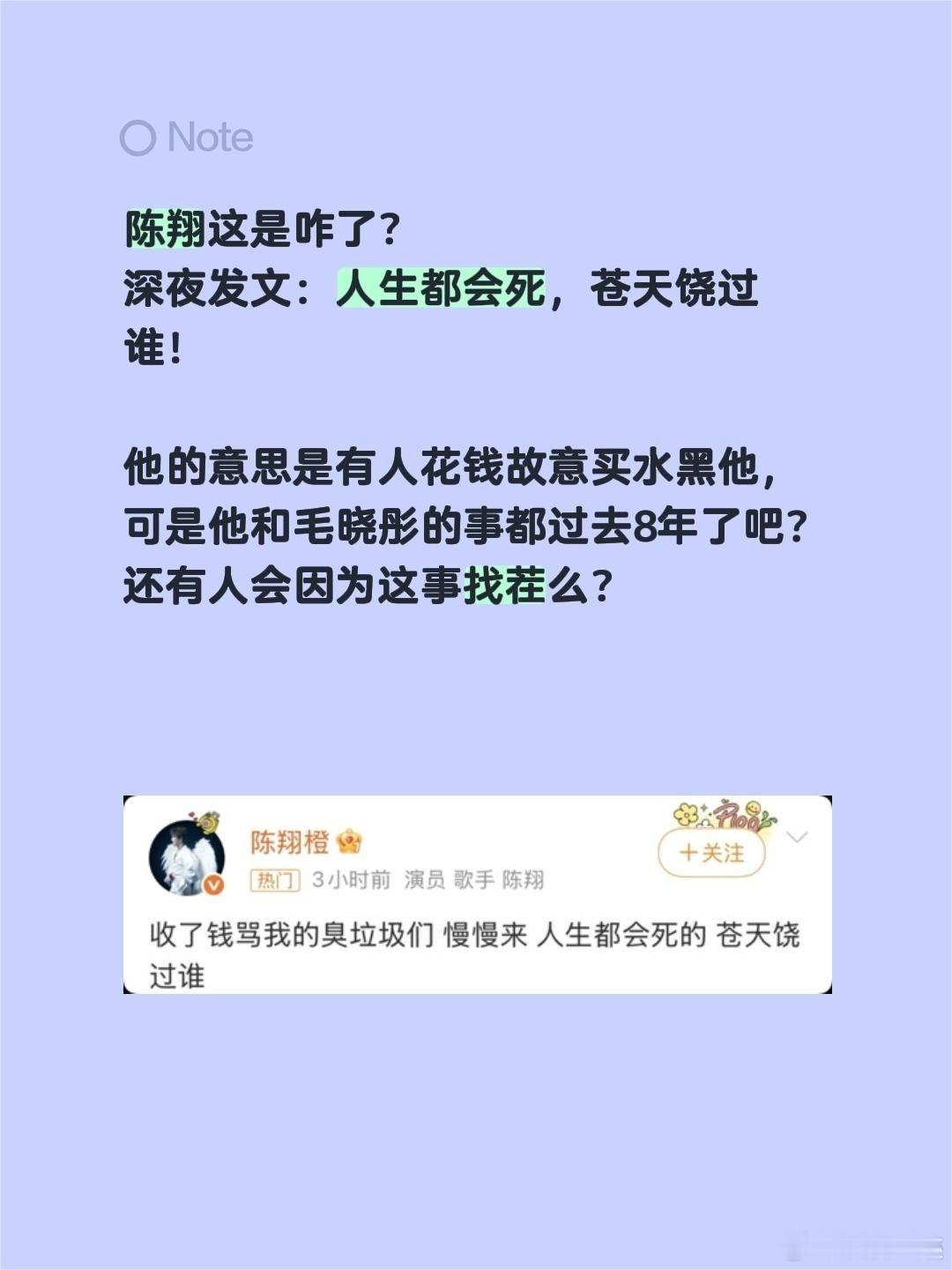陈翔这是咋了？深夜发文：人生都会死，苍天饶过谁！他的意思是有人花钱故意买水黑他，