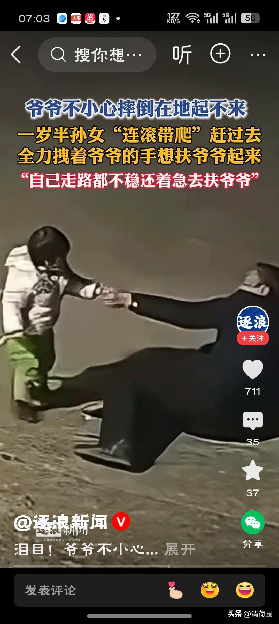 太爷爷摔倒1岁多宝宝连滚带爬去扶自己走路都磕磕绊绊，却在看到亲人遇险的瞬间，爆发