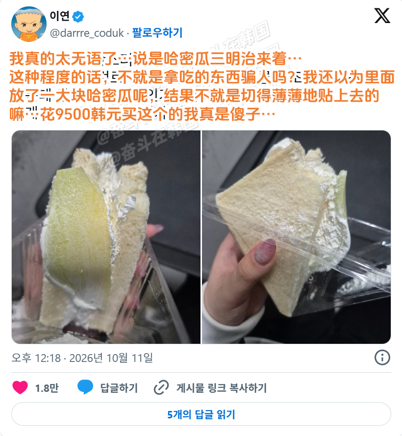 韩国乐天百货商店里某个快闪店铺卖9500韩元的哈密瓜三明治...海外新鲜事 热点