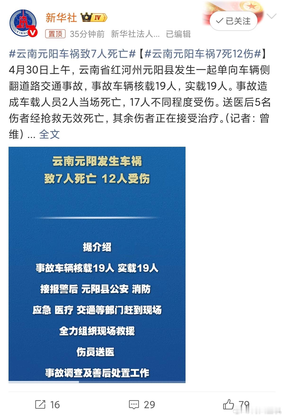 云南元阳车祸致7人死亡在乡村城镇路上侧翻，很严重的一次交通事故，希望尽快查明原因