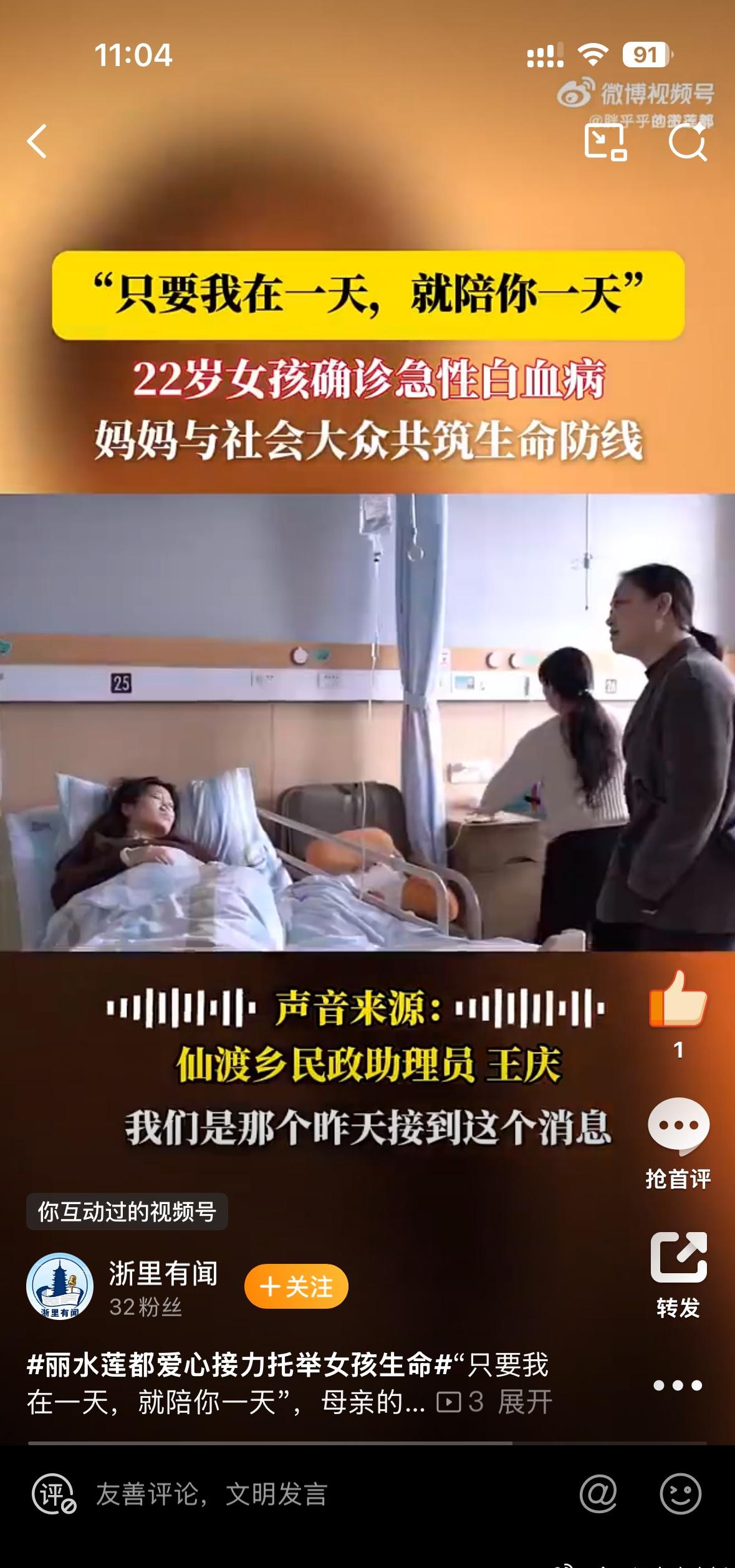 【丽水莲都为爱接力情满全城 】22岁的丽水姑娘小徐，正满怀期待奔赴人生新阶段，却