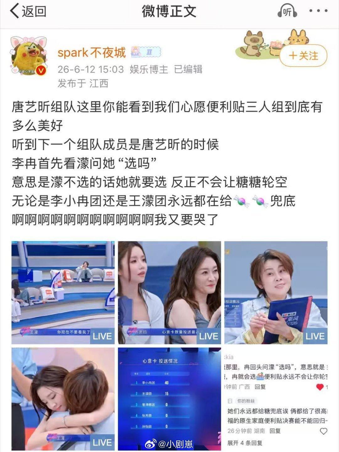 乘风破浪的姐姐李冉 能重新再讲一遍 你是怎么从32个姐姐里选中了唐艺昕王濛吗🥹