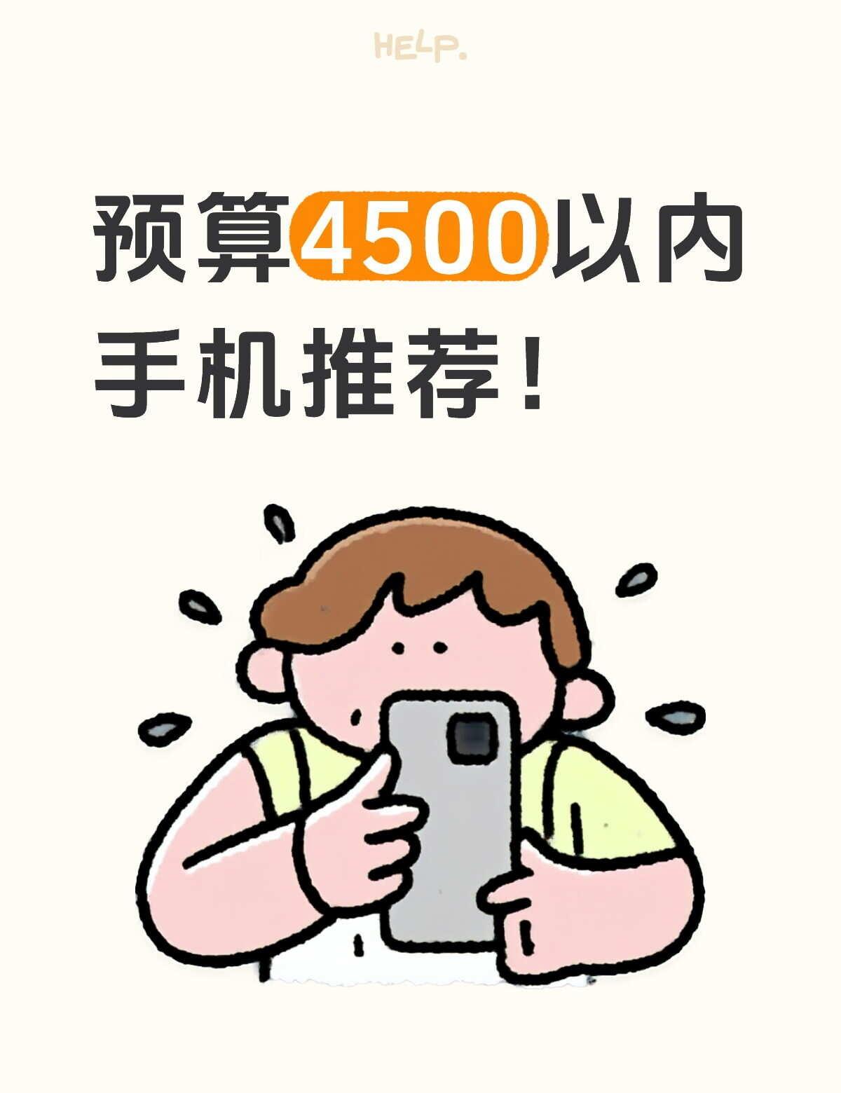 手机推荐！
最近想换手机，但是自己也对这种东西一窍不通，看得眼都花了。预算450