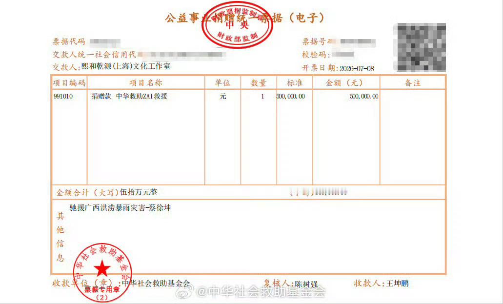 蔡徐坤向广西捐赠50万元 cxk 蔡徐坤驰援广西 每次都是公对公落到实处的低调真