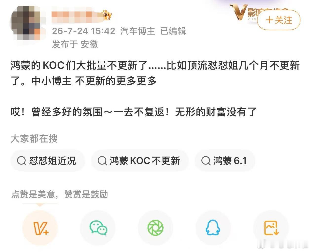 有没有一种可能性是流量枯竭了？而不是氛围变了。以前KOC认为是自己做大了流量，其