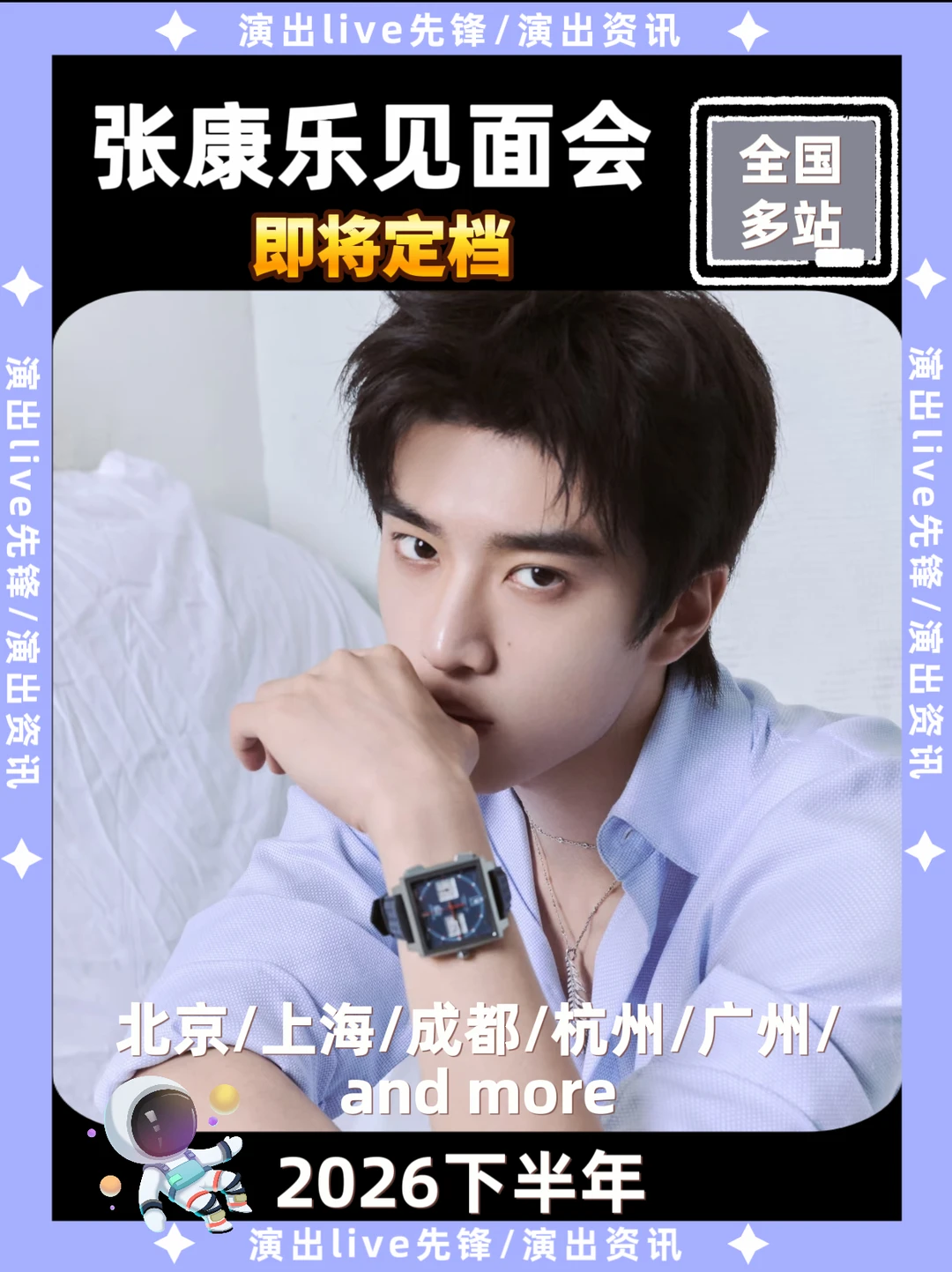 张康乐见面会来啦！你期待吗