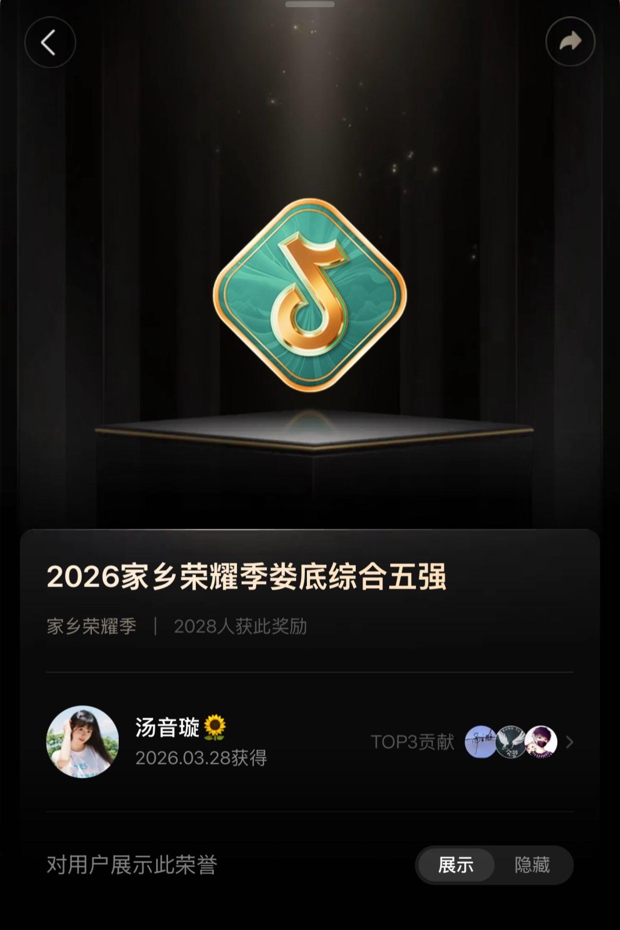 开播第569天拿下在第十六个奖项： 【2026家乡荣耀季娄底综合五强】...