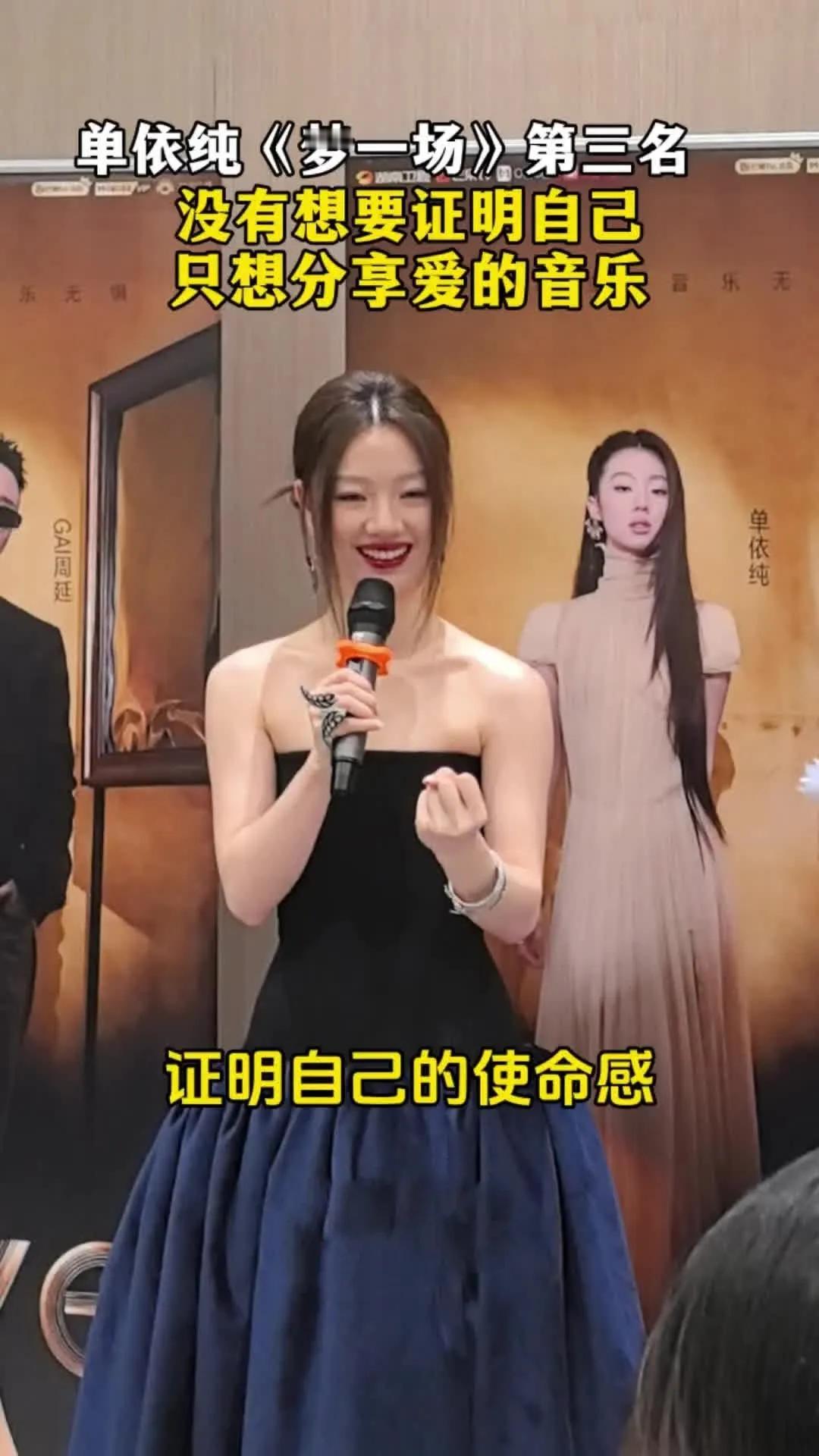 临时换歌还能拿第三？单依纯用《梦一场》证明实力！以为单依纯轻松拿第三？其实她差点