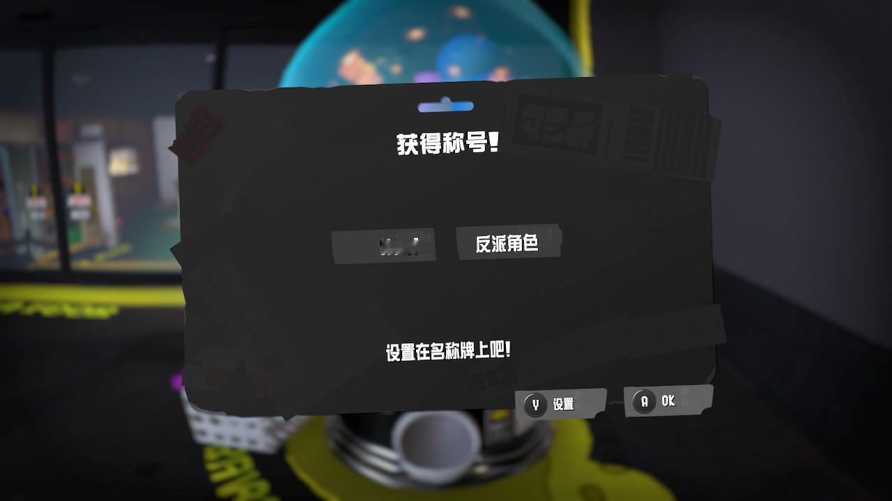 Splatoon3[超话]   近期抽到的难绷称号[微风][微风][微风] 