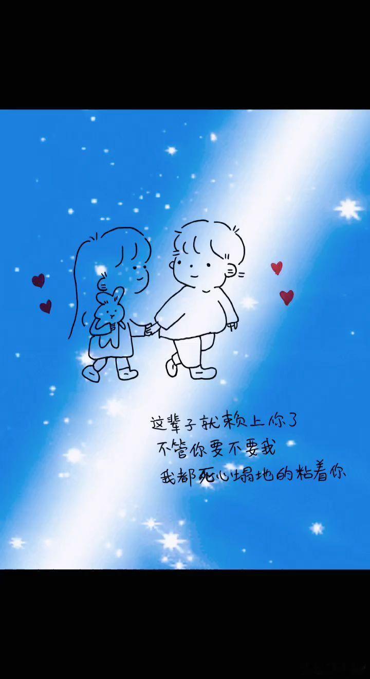 随手拍赖上你❄️了， 不管你要不要我，❤️❤️❤️赖上你❄️了，甩都甩不掉，就赖