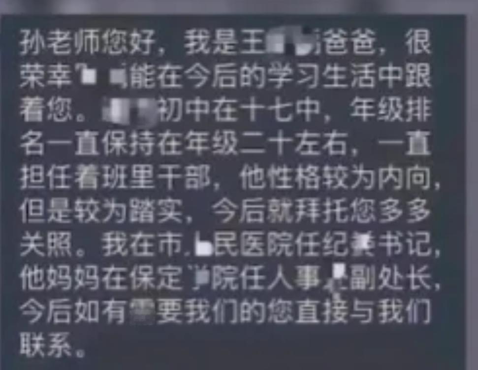 “我是市人民医院纪委书记，我爱人是学院人事处副处长，希望老师多关照一下孩子。”