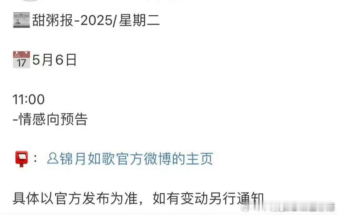 周也、丞磊的锦月如歌要来了 ​​​