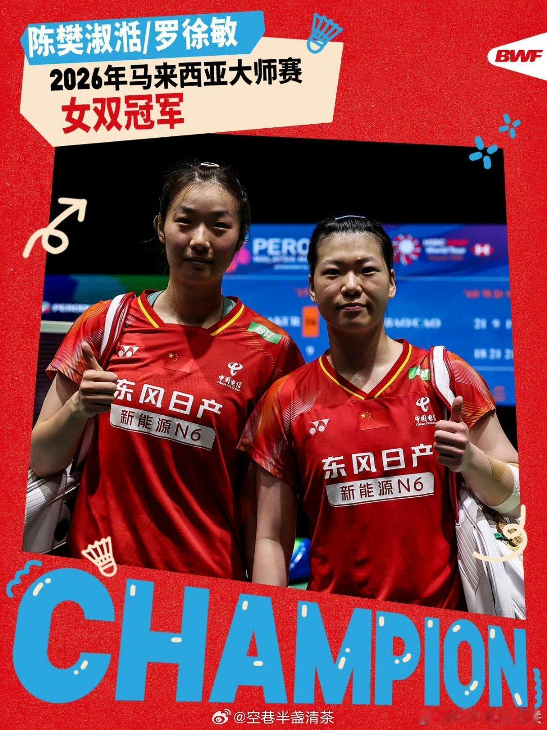国羽女双新组合又夺冠了国羽新生代组合崛起，恭喜姑娘们，加油！ 