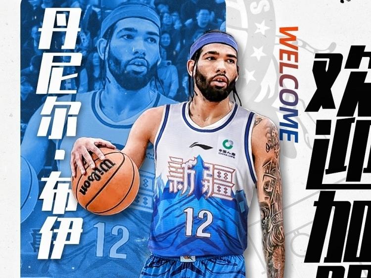 CBA最新消息：据CBA官方更新了外籍球员注册信息，新疆男篮为丹尼尔·布伊完成了