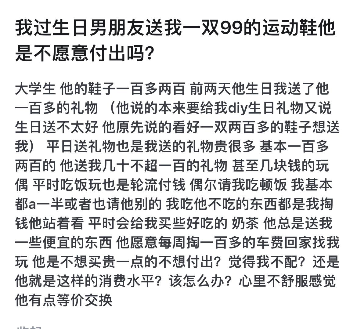 部分知乎男是真low。有个女孩说自己日常和男友aa，生日时她送人家一百多的东西，
