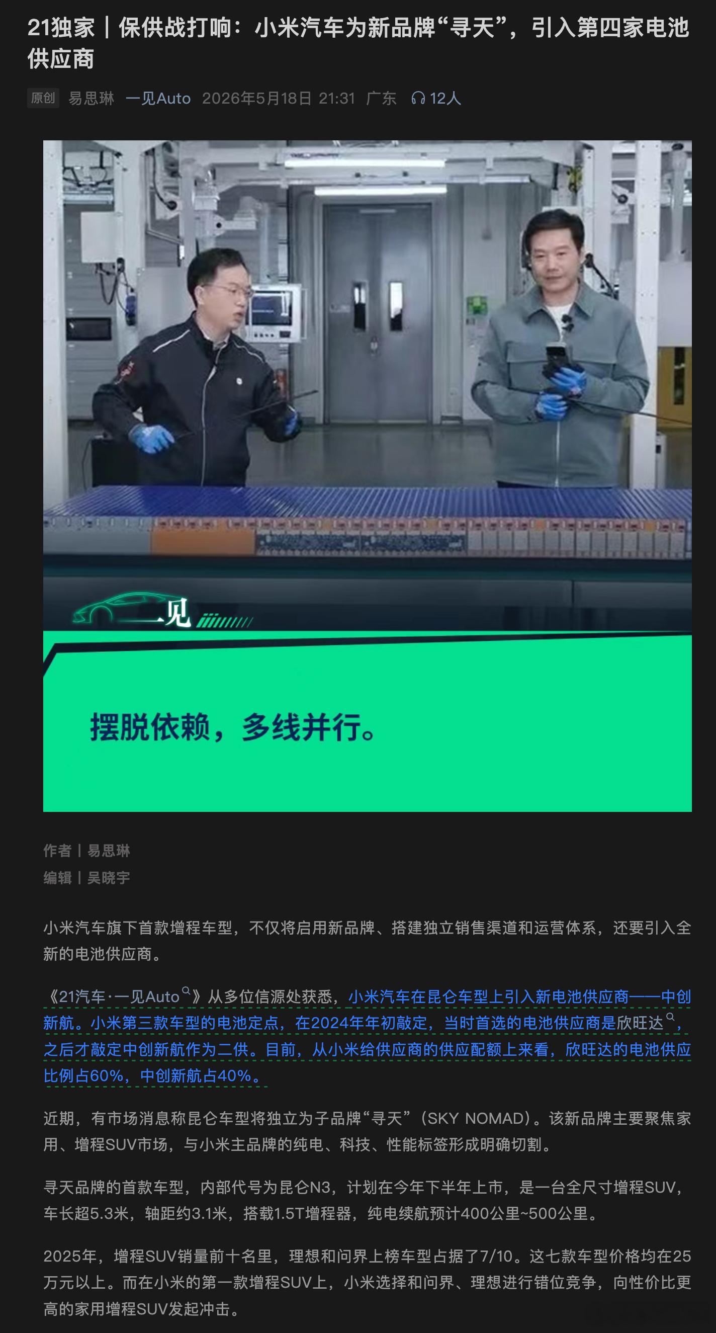小米寻天“昆仑N3”看来要走性价比路线，和零跑D19，深蓝S09，银河M9来竞争