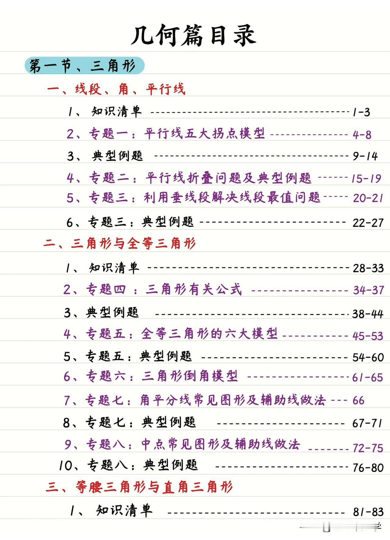 初中数学几何笔记——七年级专题：线段、角、平行线。
