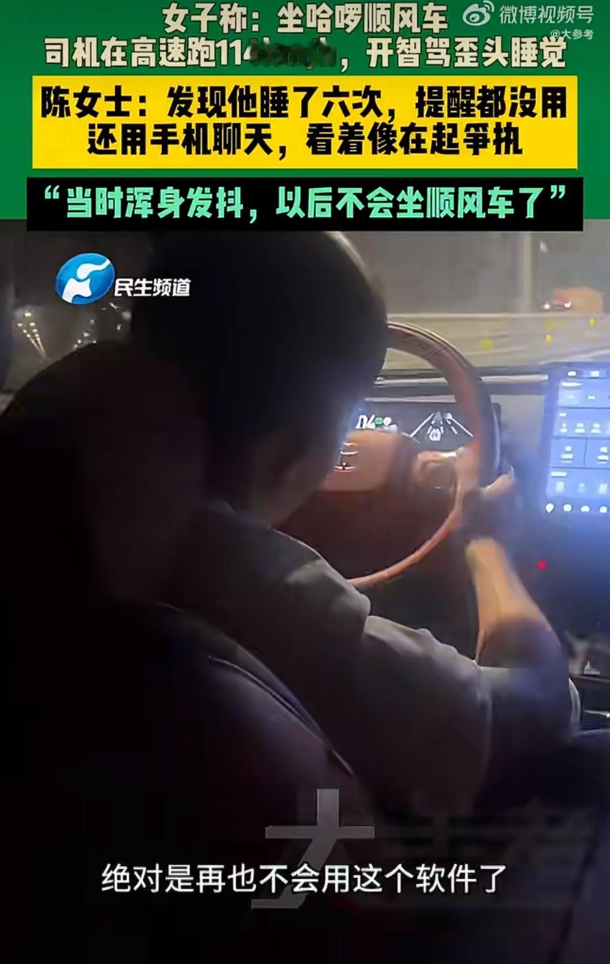 司机高速上睡了6次乘客录下全程没搞懂，这不是司机个人行为吗？最后说再也不用这个软