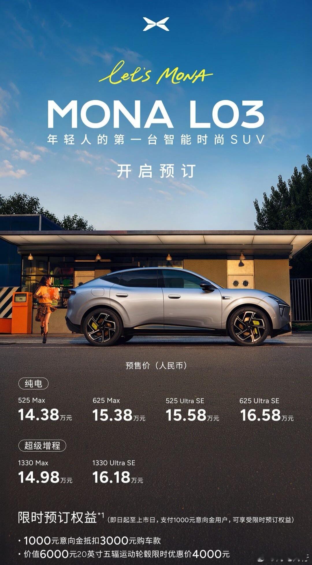 小鹏MONA L03 价格出来了小鹏汽车 纯电:- 525 Max，14.38w