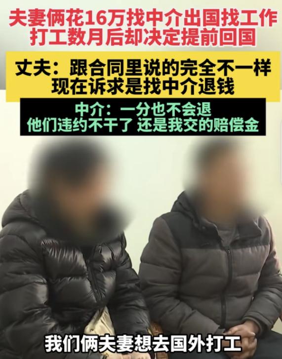福建三明，一对夫妻倾尽16万中介费，远赴奥地利圆发财梦。月薪合计28000元、每