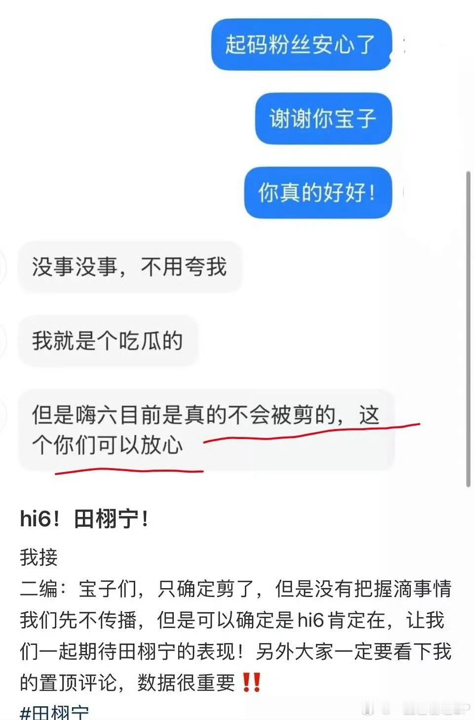 曝田栩宁hi6镜头没被剪有人曝田栩宁hi6镜头没被剪，到底怎么回事儿，还是等正片