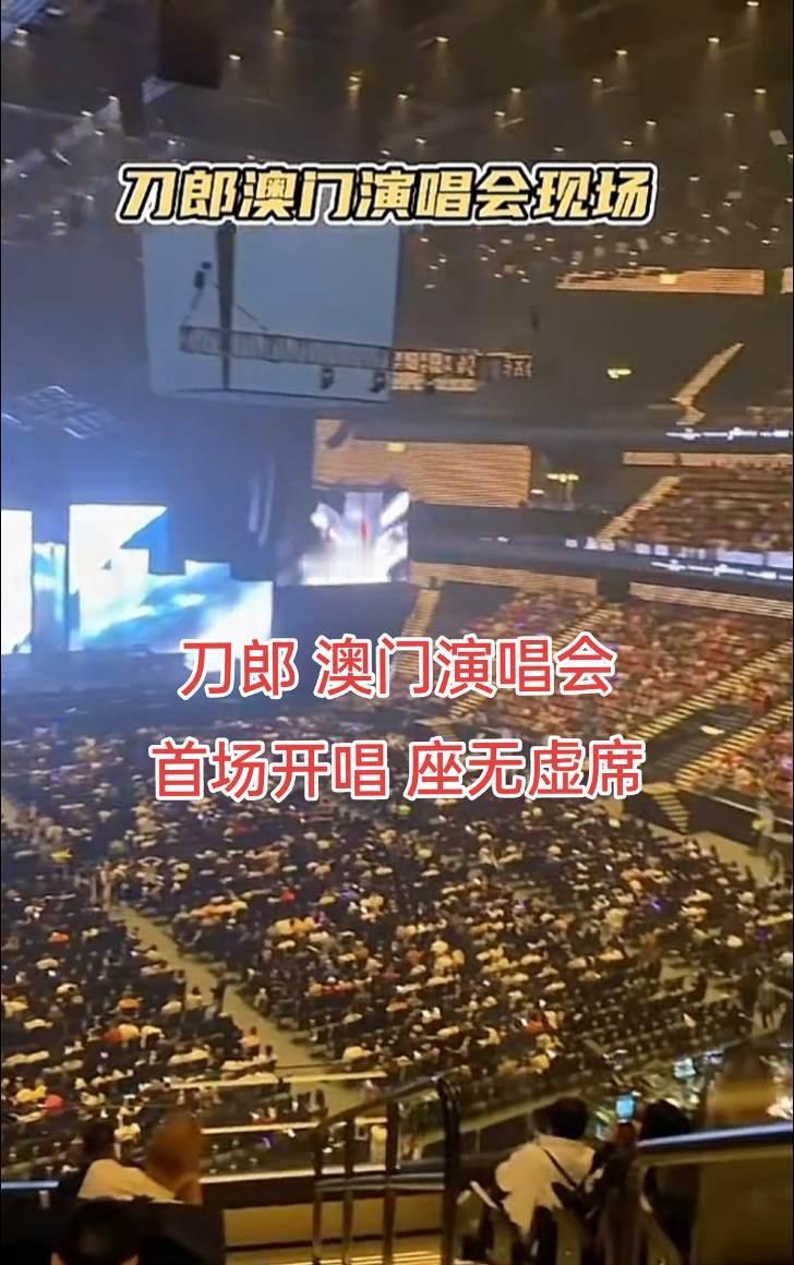 #刀郎澳门演唱会 @搜别墅 全网找不到刀郎澳门演唱会直播，只能现场？#刀郎  #