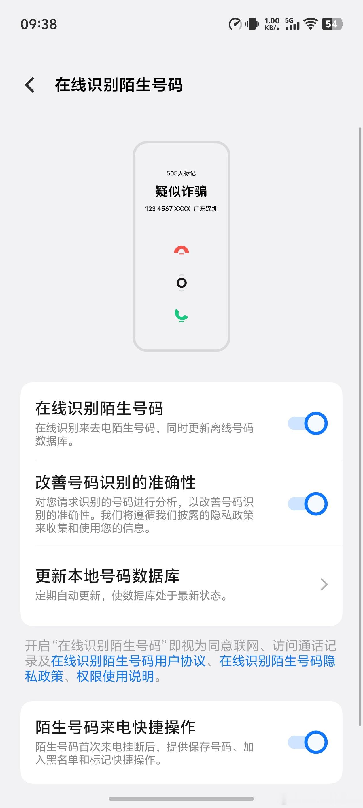 才发现vivo有一个在线识别陌生电话号码的功能1234567 XXXX 广东深圳