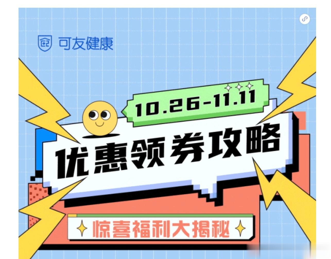 时间过的真快，可友双11还有不到3小时就开始了。今年是可友的第四个双11了。知道