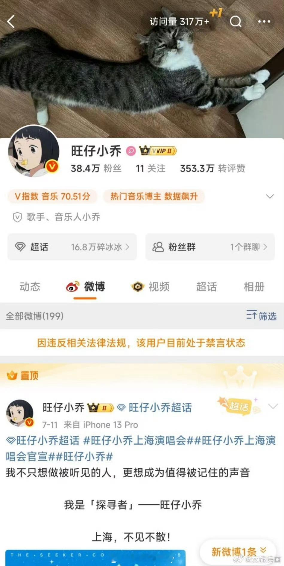 旺仔小乔被禁言[震惊] ​​​