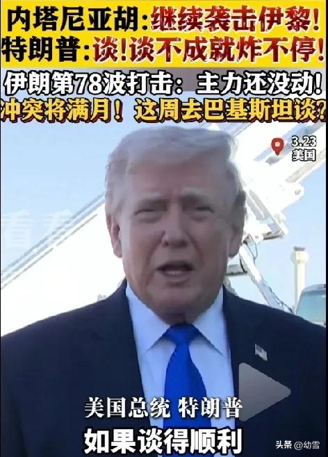 美以公然将“谈不成就炸”

作为外交筹码，

彻底撕下了国际法的遮羞布。

美以