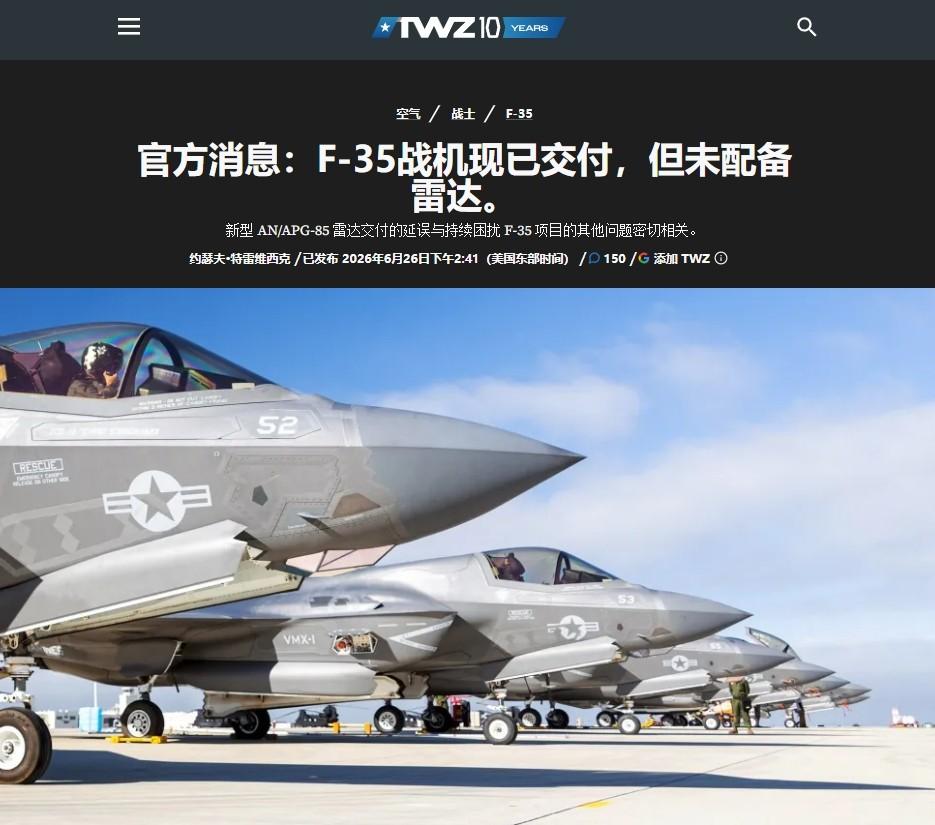 F-35缺雷达的问题还没解决？美军中将证实：6架战机都没装雷达

合着美军“闪电