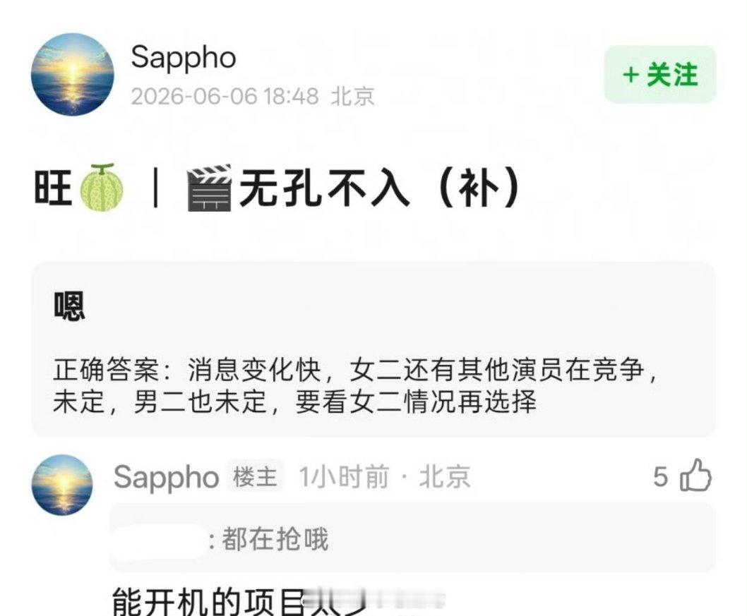《无孔不入》消息变化快，女二还有其他演员在竞争，未定，男二也未定，要看女二情况再