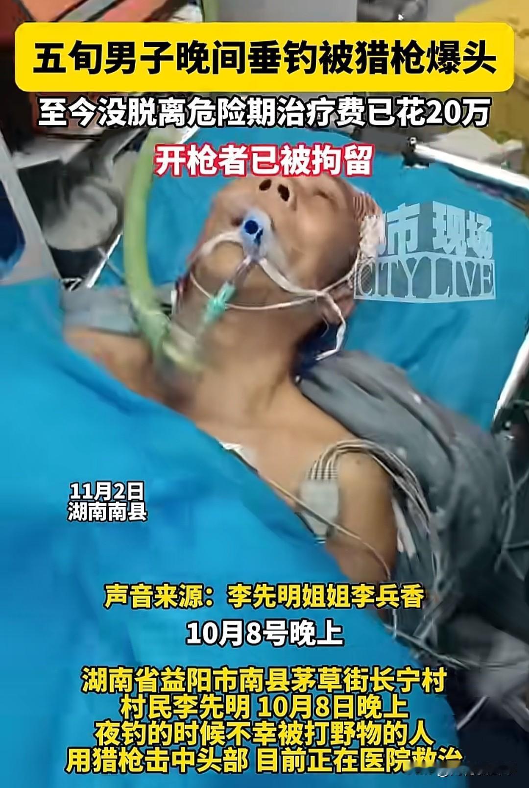 真没想到，
他只是夜钓时躲了个雨，
结果竟被猎枪当成野猪爆头！


10月8日晚