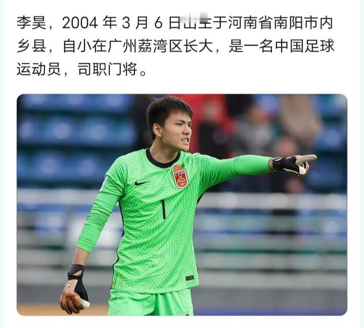 U23国足门将李昊个人资料: