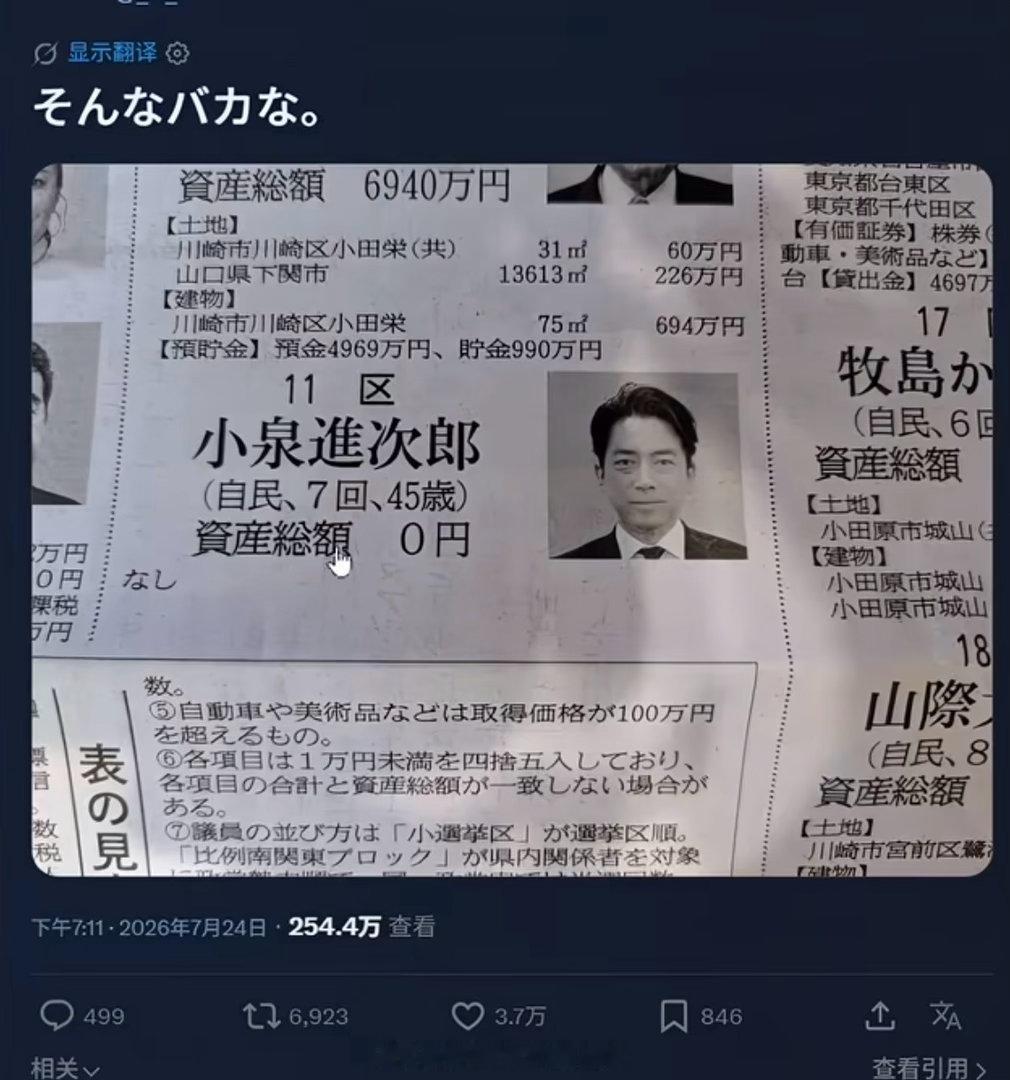小泉进次郎，45岁，公开申报自己的资产为：零！日本的政客太难了，买瓶水的钱都没有
