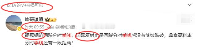 昨天国际复材和铜冠铜箔分时季线回踩，今天就是强势拉升，鼎泰高科（图二）昨天没碰到