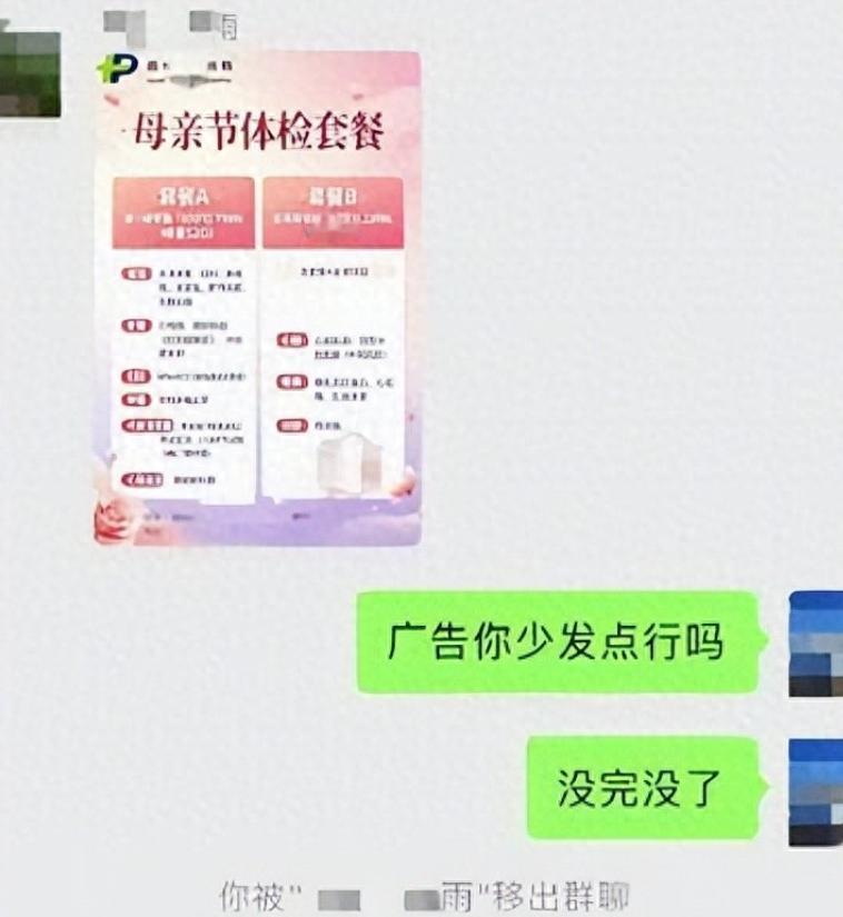 河北廊坊，一位业主看到社区工作人员总在业主群里发广告，随口说了句“能少发点吗？”