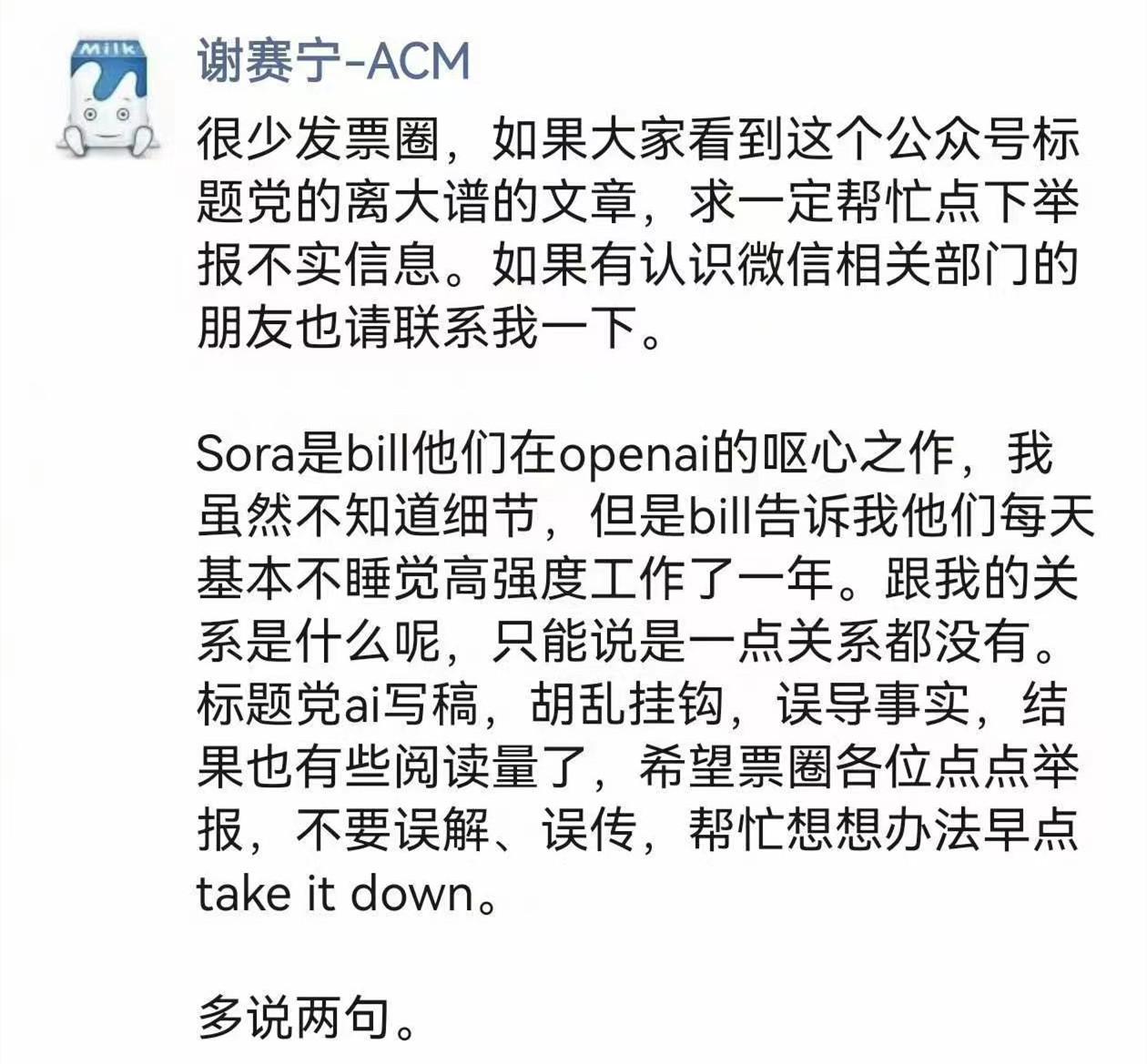 震惊世界的Sora发明者之一，是上交大毕业的天才少年？假的！本尊刚刚辟谣！低调的