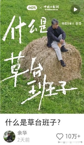 余华老师真有梗，草台班子引“神”回复。
锤子之神罗永浩凑余华老师“草台班子”的热