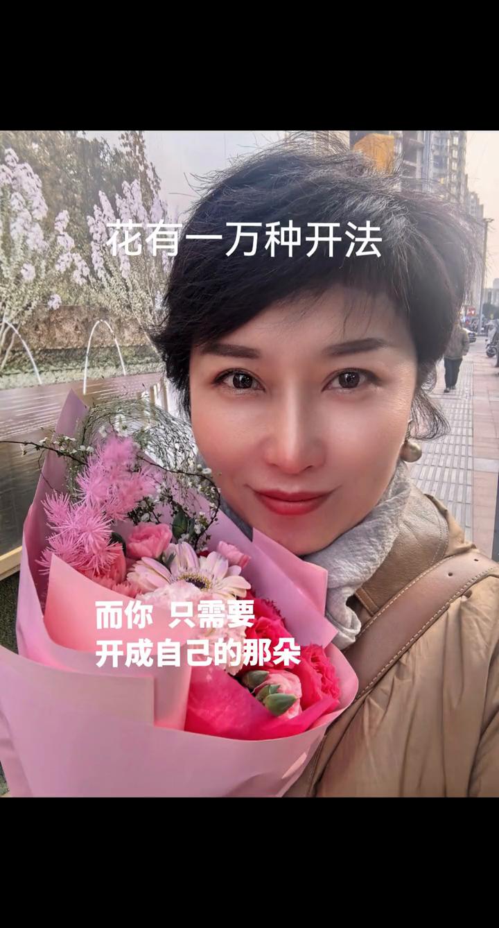 花有一万种开法，而你只需要开成自己的那朵。