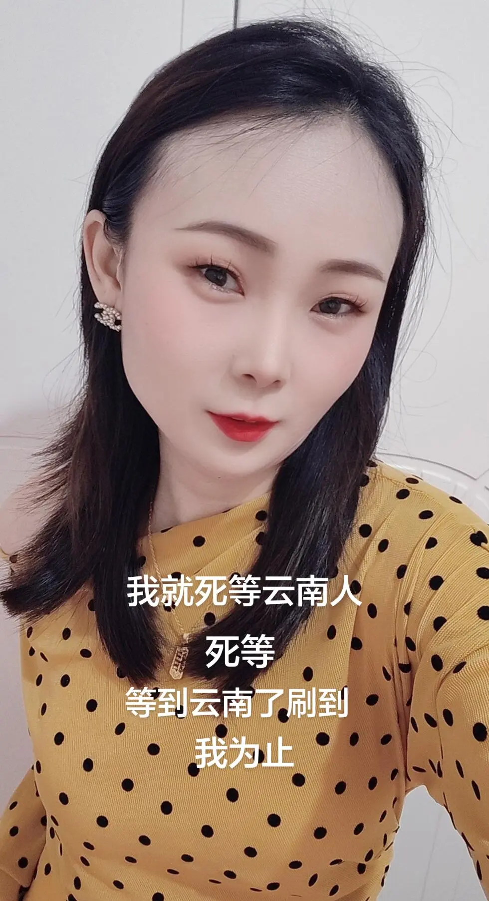 湖北人死等云南人，等到云南人刷到我